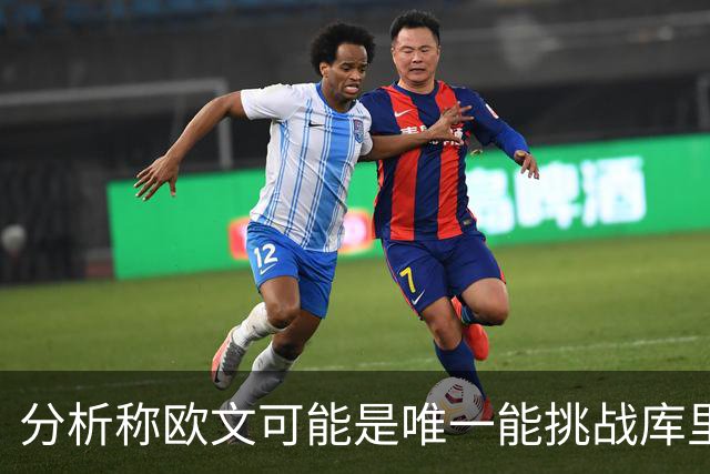 分析称欧文可能是唯一能挑战库里的控卫